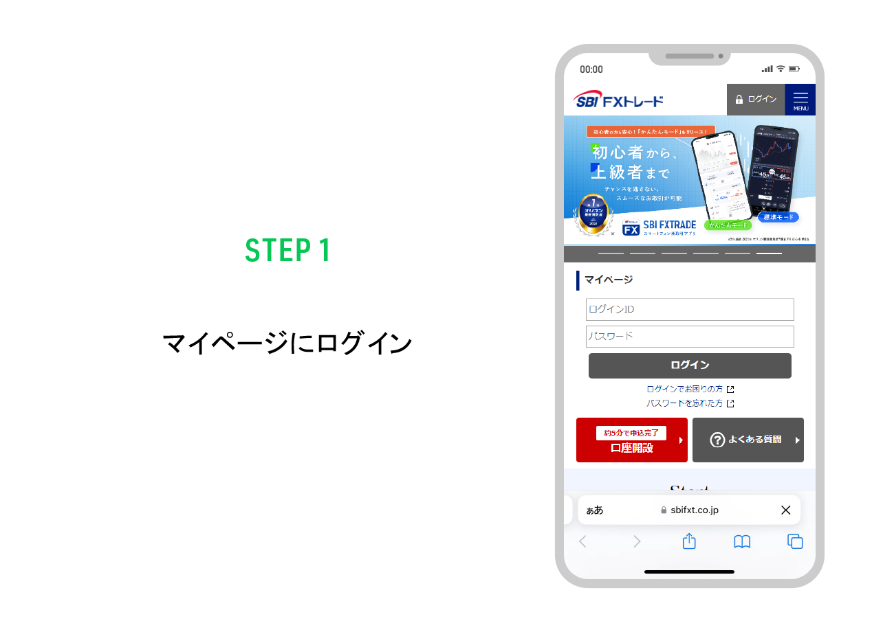 STEP1　マイページにログイン