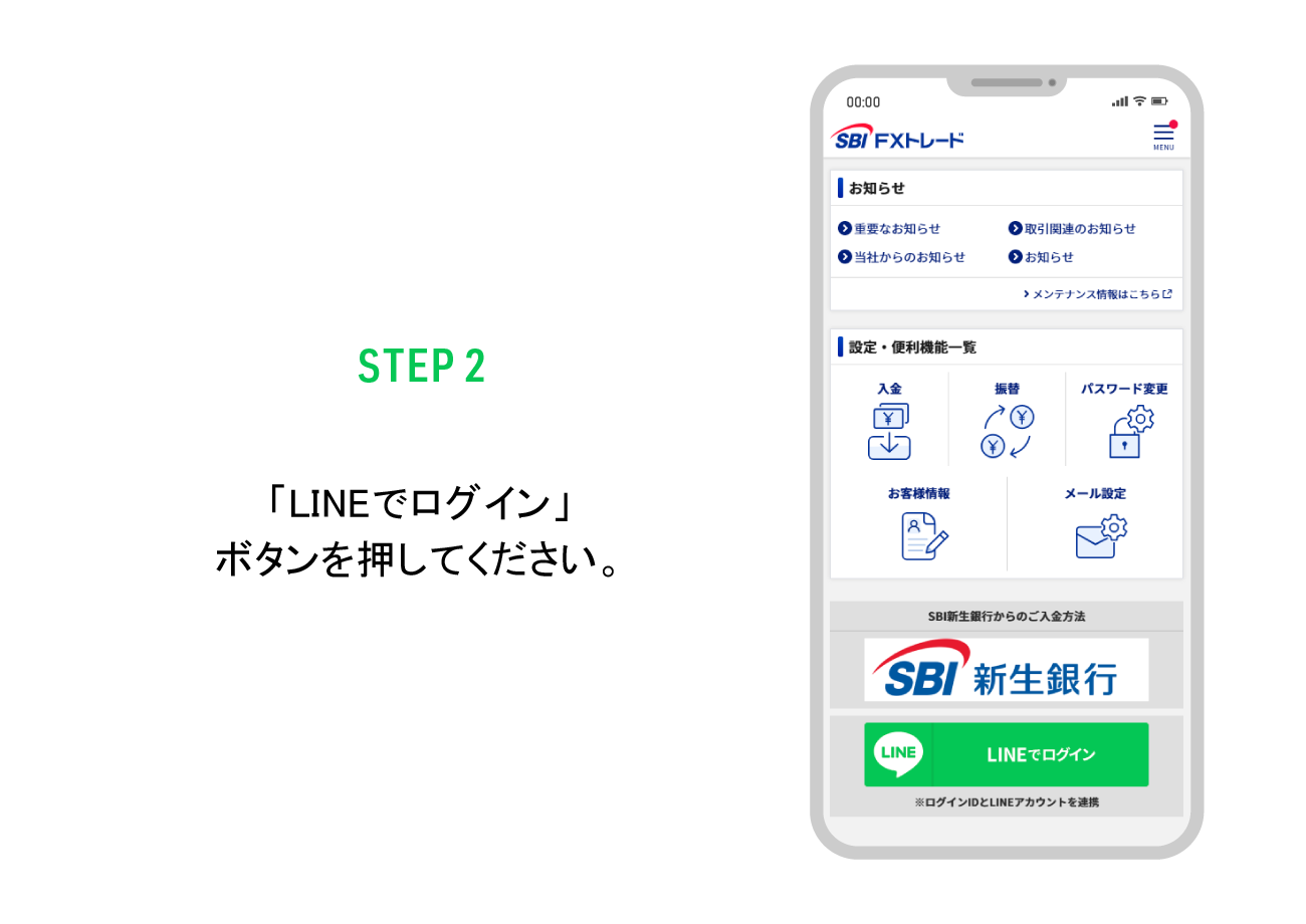 ￥STEP2　「LINE IDを連携する」ボタンをクリック