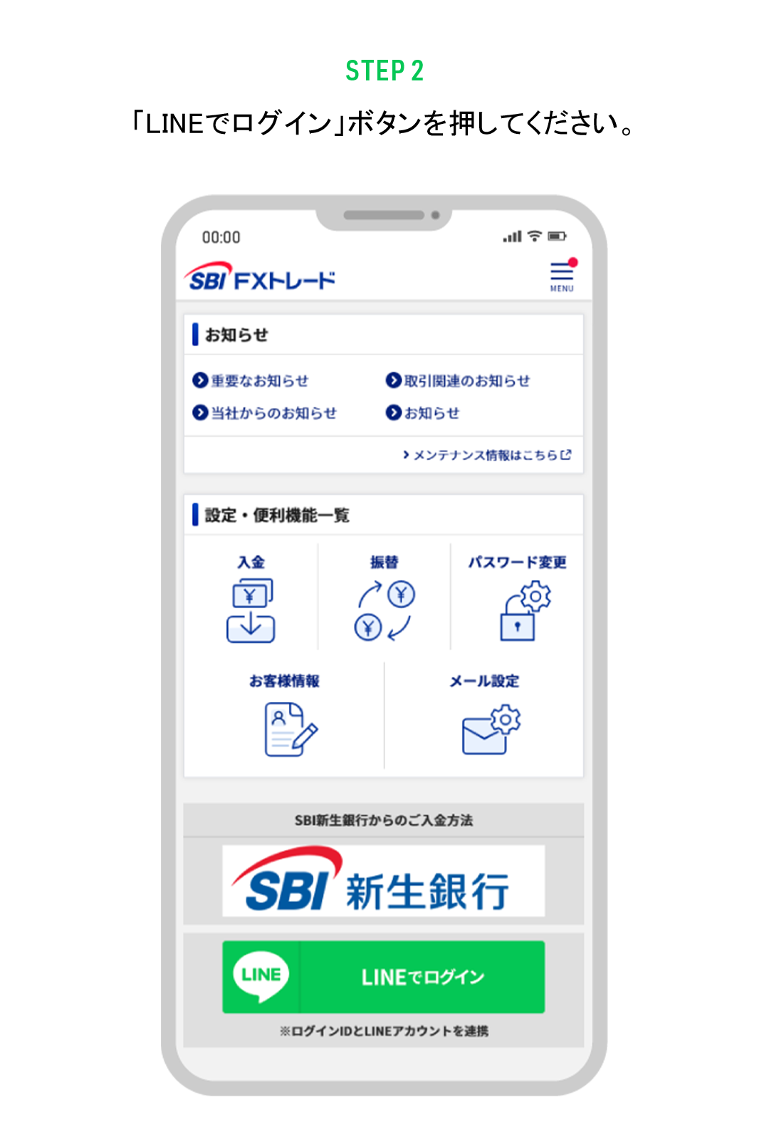 ￥STEP2　「LINE IDを連携する」ボタンをクリック