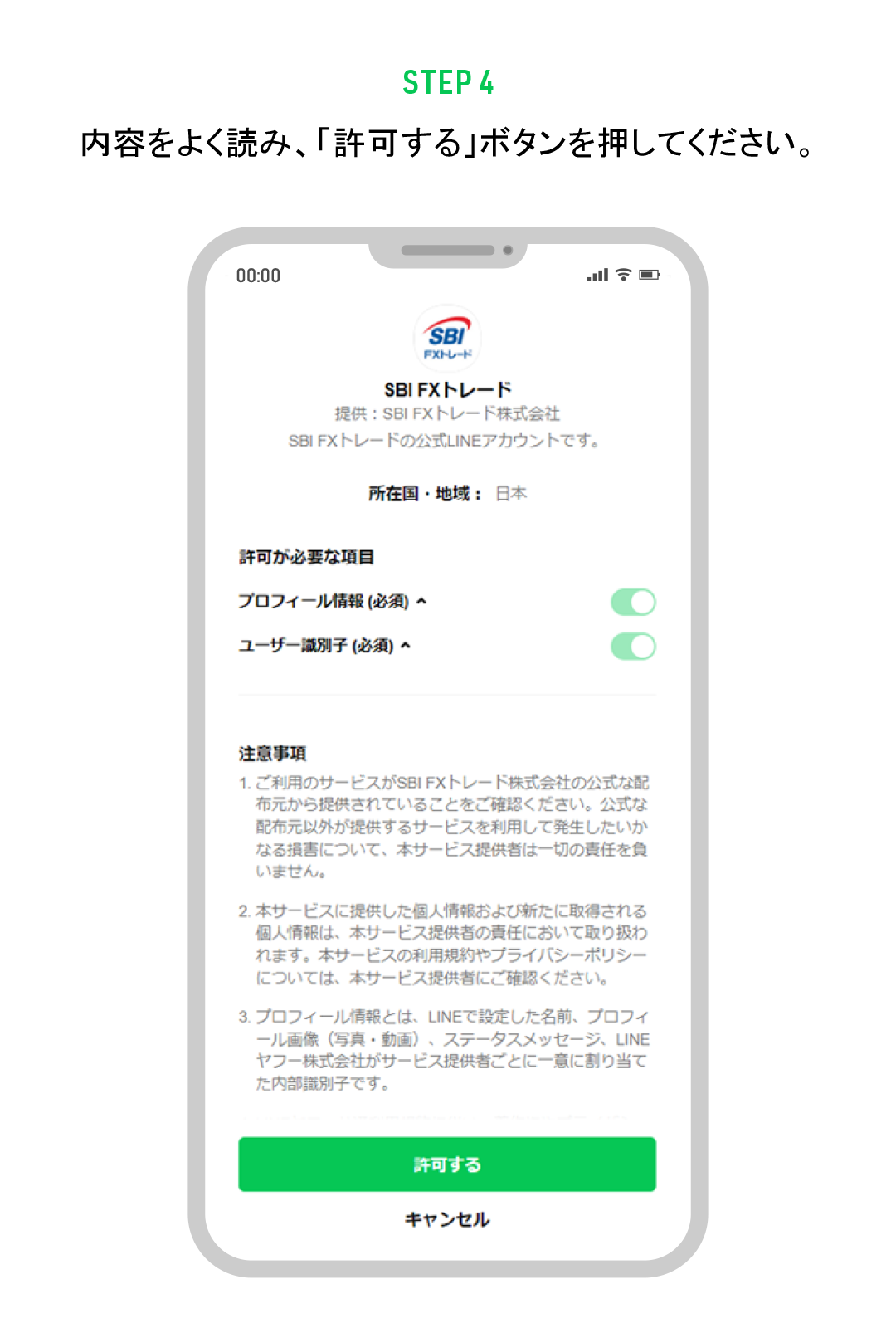 STEP4　情報提供に同意