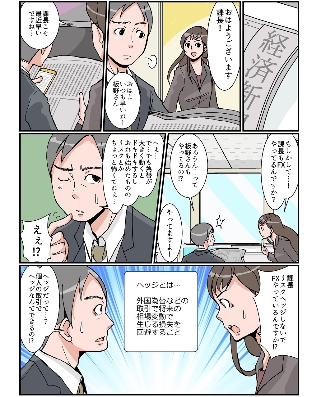 漫画で読むオプションfx入門講座