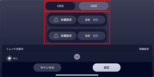 画面分割 – 横画面｜暗号資産CFD スマートフォンアプリ版操作