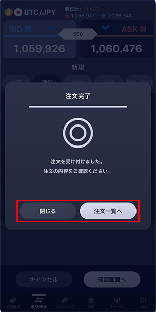 新規注文 - OCO｜暗号資産CFD スマートフォンアプリ版操作