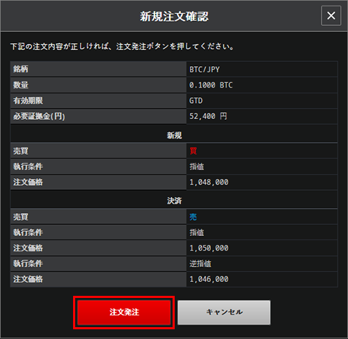 新規注文 - IFDOCO|暗号資産CFD WEB版操作マニュアル|SBI FX 新規注文 - IFDOCO|暗号資産CFD WEB版操作マニュアル|SBI FX