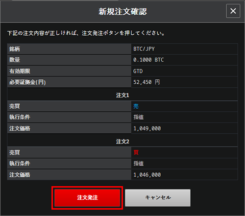 高評価アイテム 新規注文 FXトレード WEB版操作マニュアル｜SBI OCO｜暗号資産CFD - 着せ替え服・アウトフィット