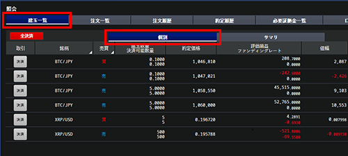 決済注文 - 建玉ごとに決済｜暗号資産CFD WEB版操作マニュアル｜SBI FXトレード