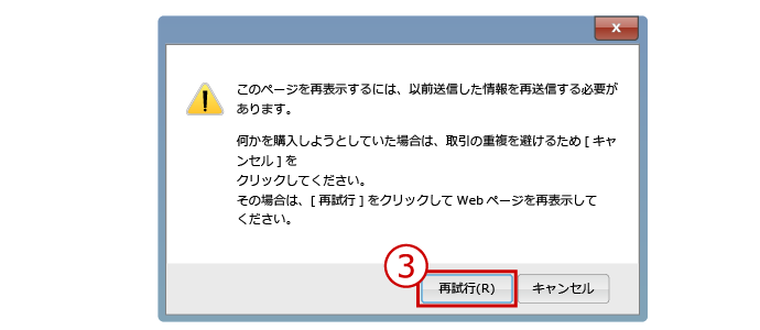 メッセージが表示されるので「再試行」をクリックしてください。※再試行することによって、入金が2重にそうすることはございません。