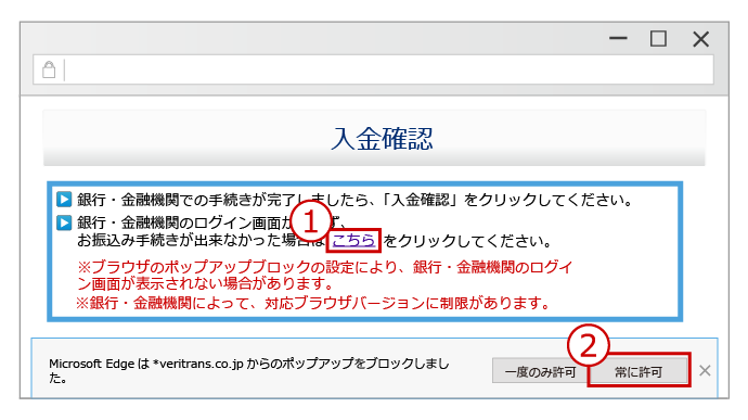 「こちら」をクリックすると、下にメッセージが表示されるので、「常に許可」をクリックします。