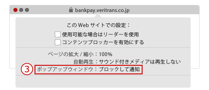 「ポップアップウィンドウ」を右クリックします。