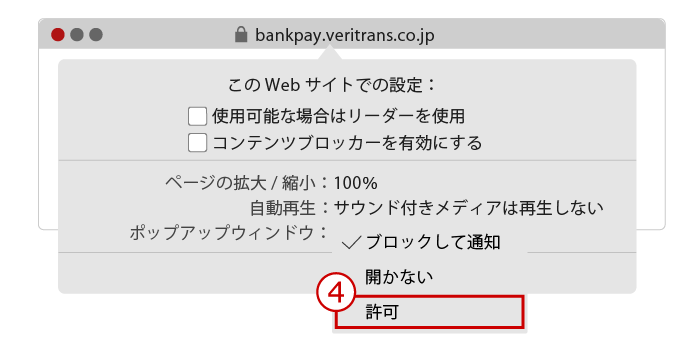 「許可」をクリックします。