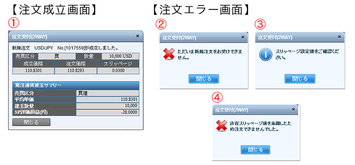 2WAY注文受付画面