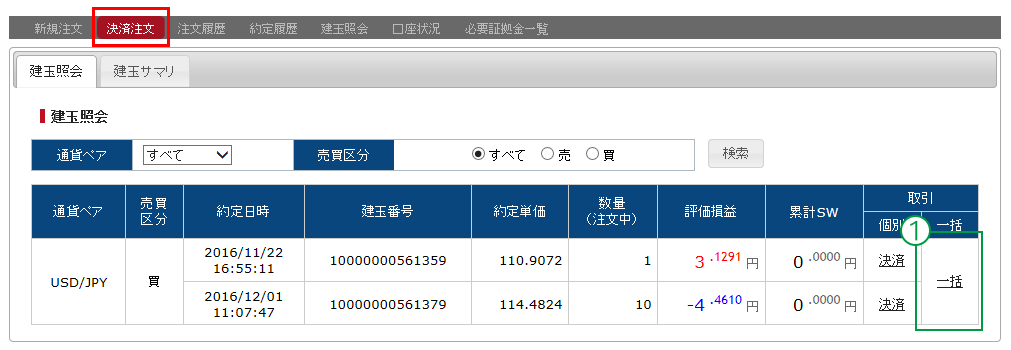 成行決済注文画面