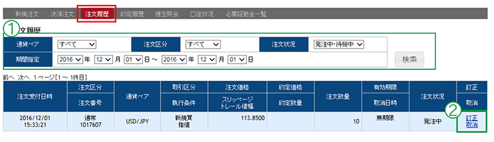 注文履歴
