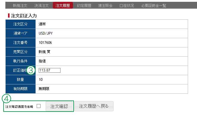 注文訂正入力