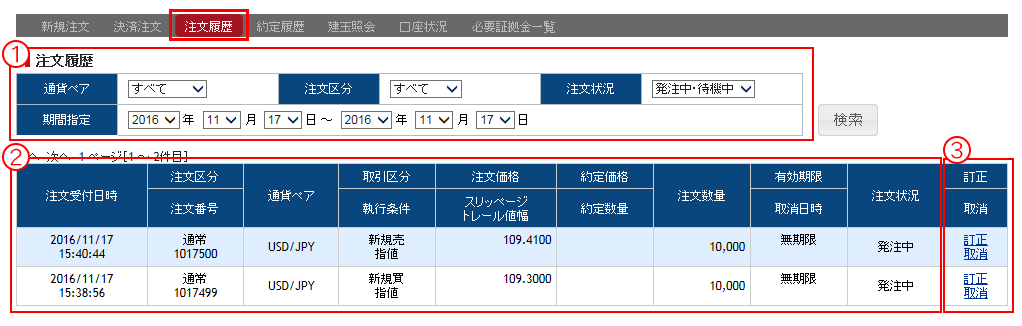注文履歴
