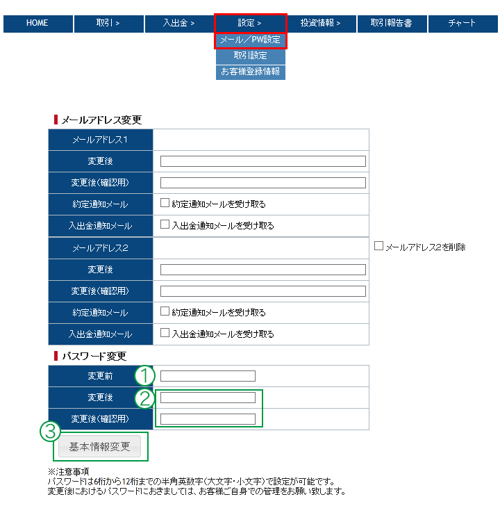 パスワード変更画面