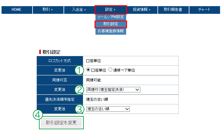 取引設定画面