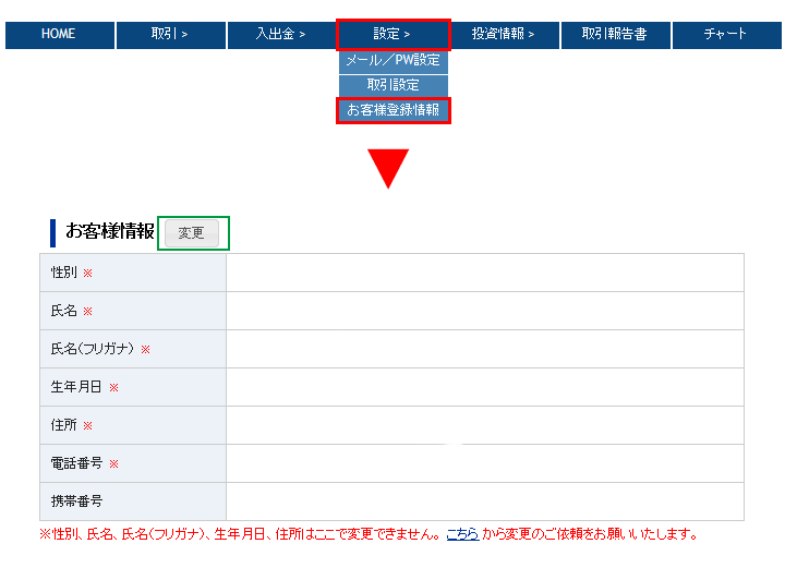 お客様情報の変更画面