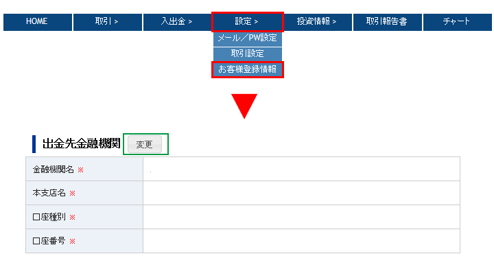 出金先金融機関画面