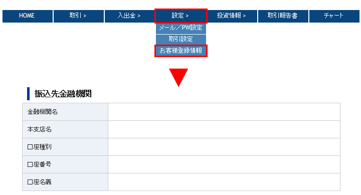振込先金融機関画面