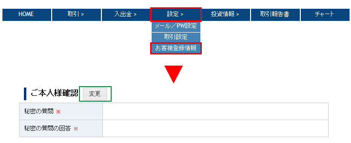 ご本人様確認画面