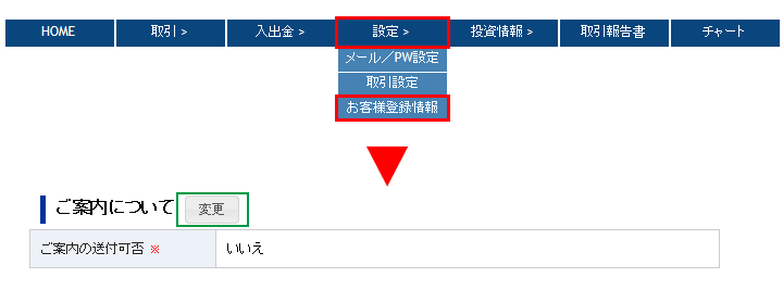 ご案内について画面