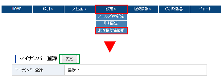 マイナンバー登録画面