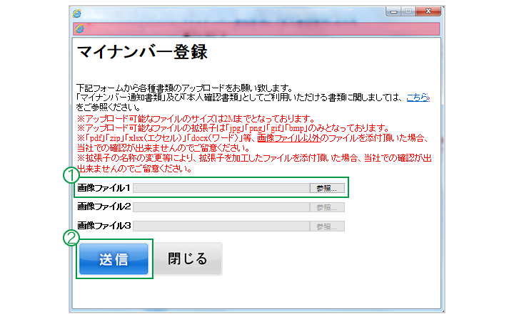 マイナンバー登録ウィンドウ画面