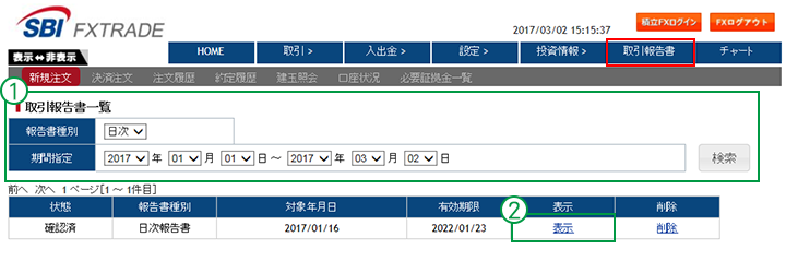 取引報告書