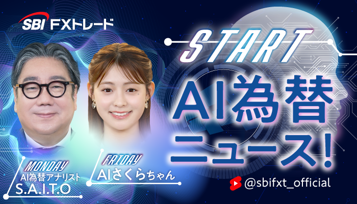 AI為替ニュース!