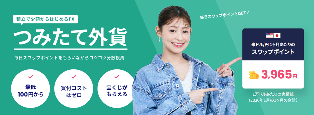 SBI FXトレード 資産運用フェス