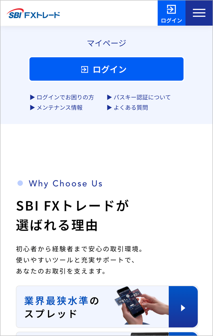 パスキー認証の導入後のTOPページ スマホ版