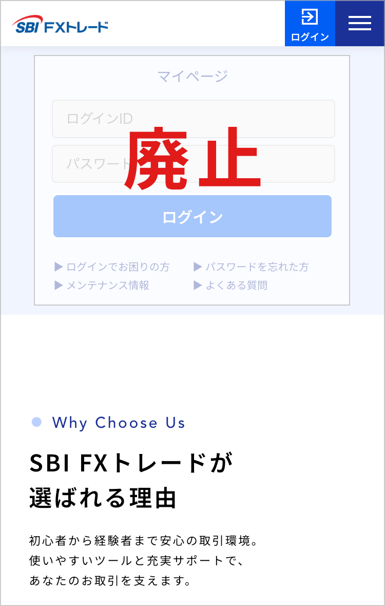 パスキー認証の導入前のTOPページ スマホ版