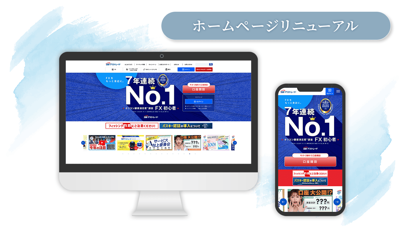 ホームページのリニューアル画面 マーケット情報画面