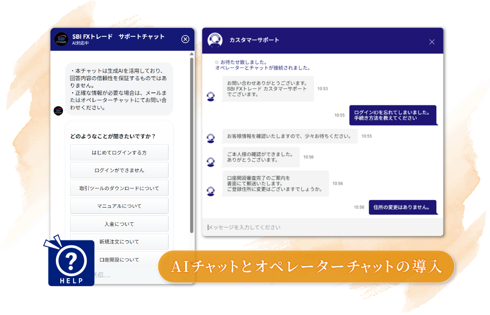 カラクリチャットの画面 オペレーターチャットの画面