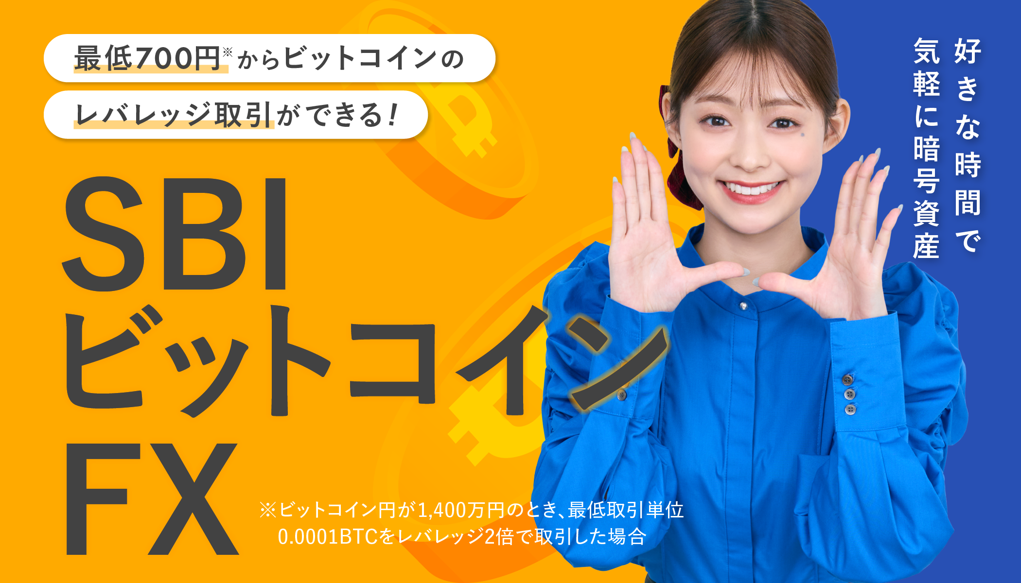 ビットコインFX