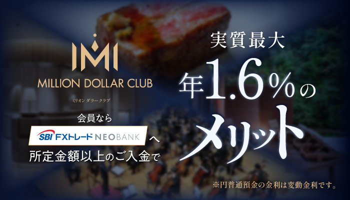 ミリオンダラークラブ