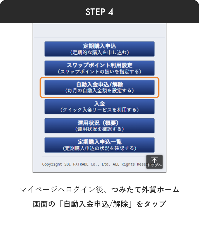 自動入金 アプリから step4