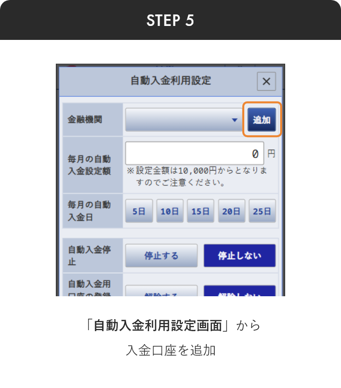 自動入金 アプリから step5