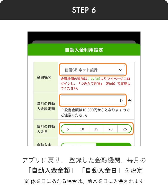 自動入金 アプリから step6