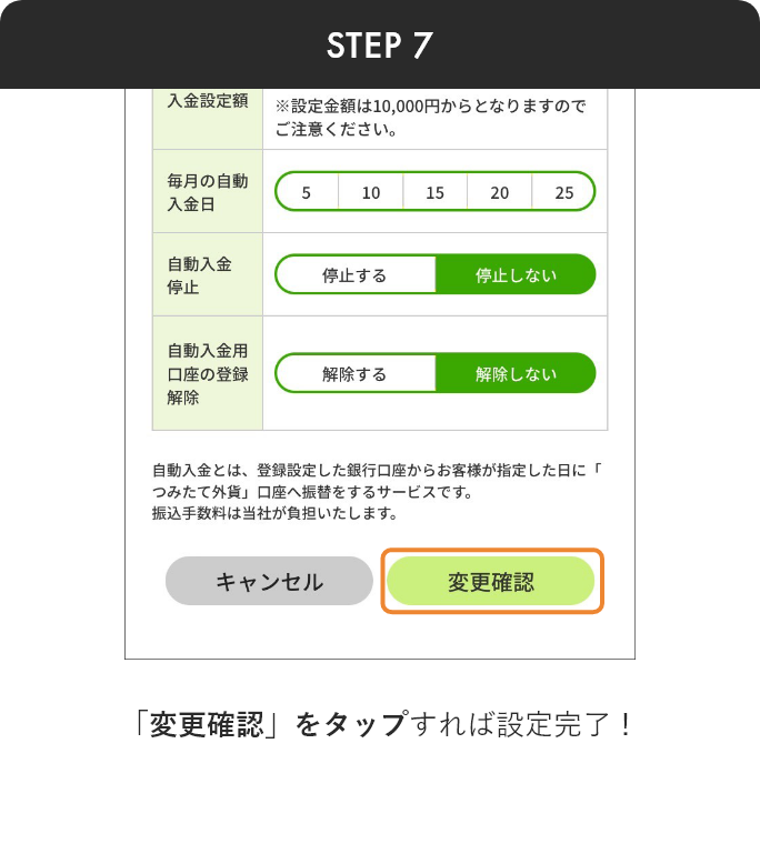 自動入金 アプリから step7