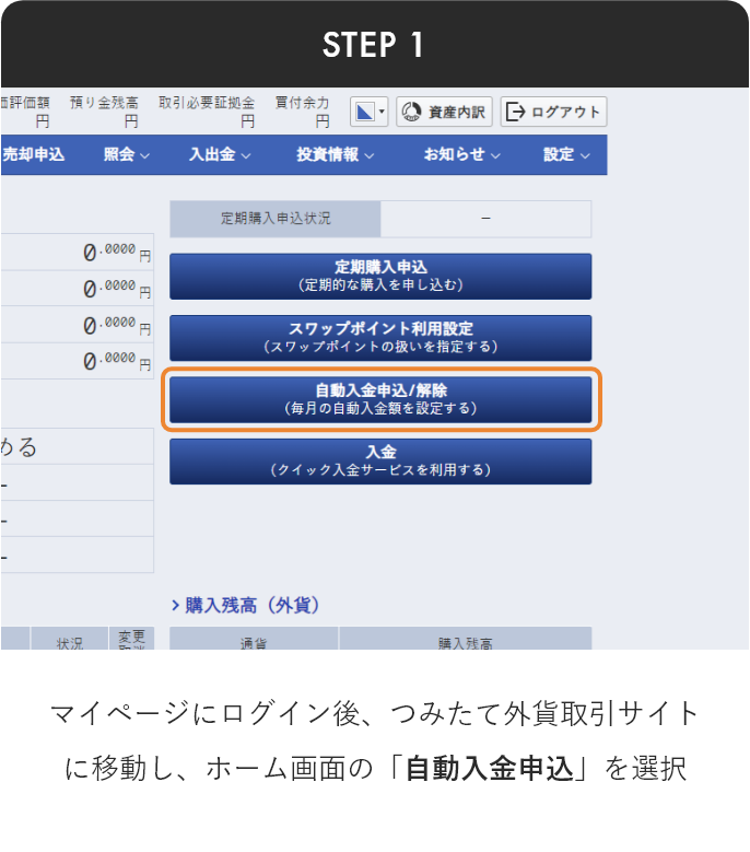 自動入金 PCから step1
