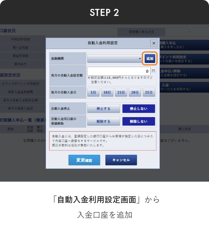自動入金 PCから step2