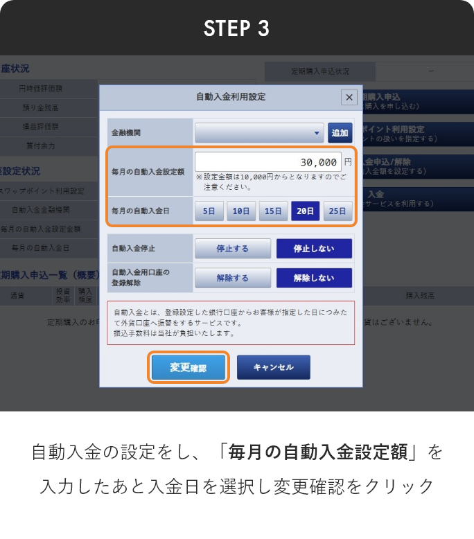 自動入金 PCから step3