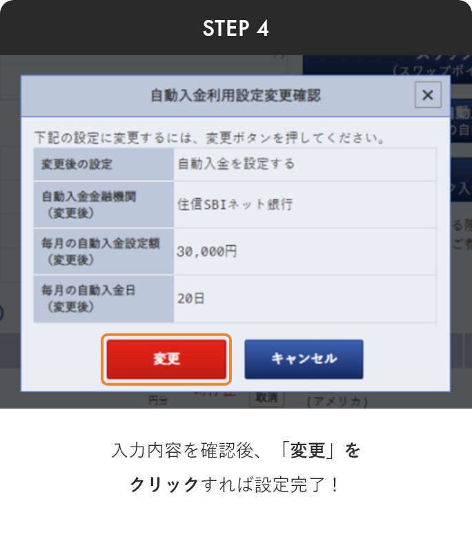 自動入金 PCから step4