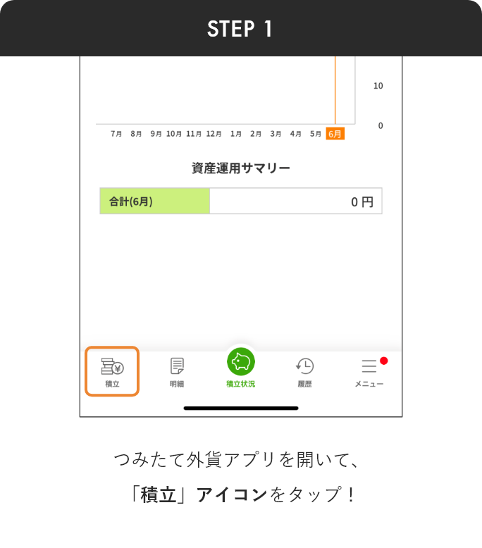 定期購入 アプリから step1