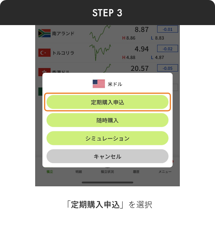 定期購入 アプリから step3