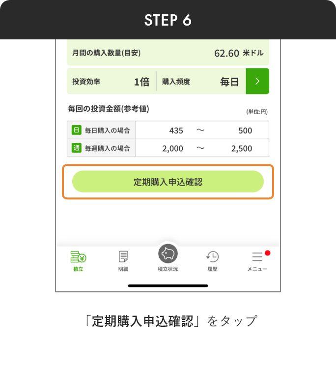 定期購入 アプリから step6