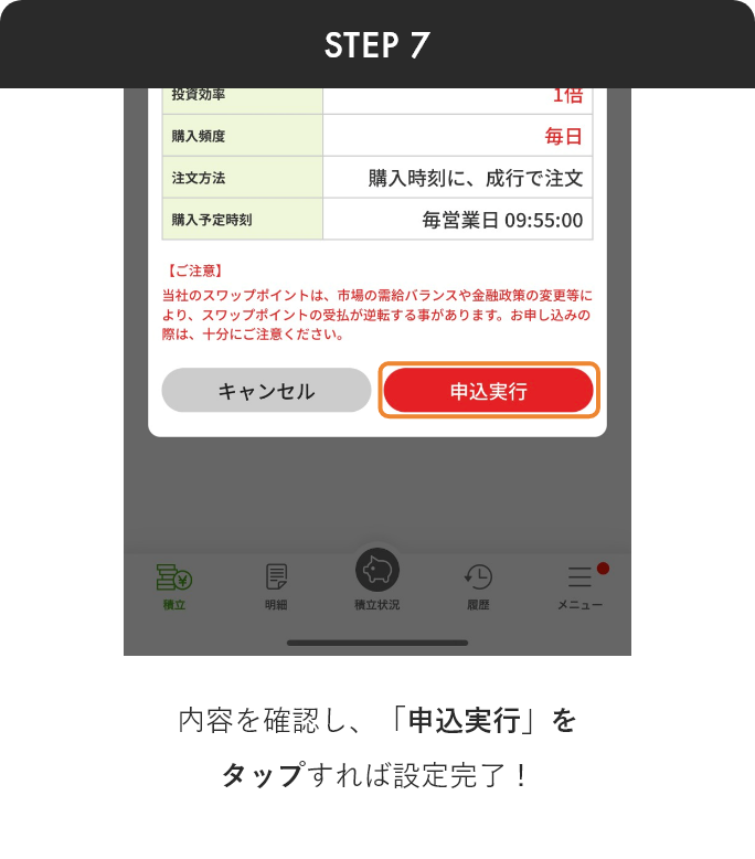 定期購入 アプリから step7