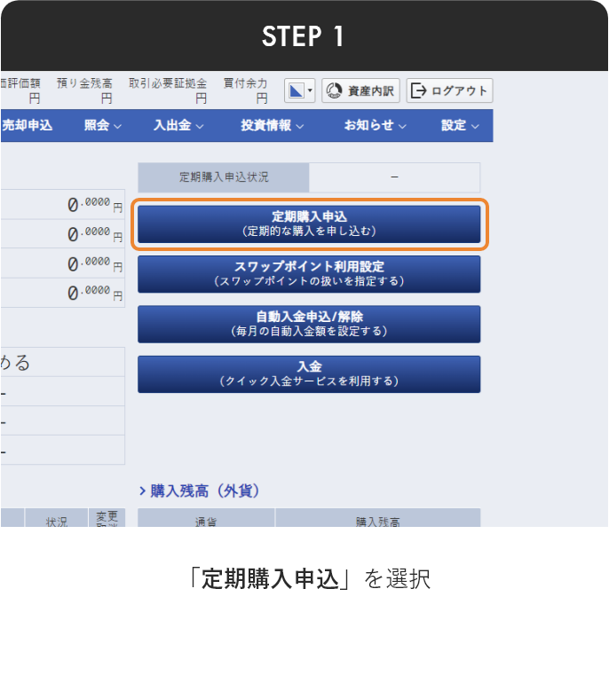 定期購入 PCから step1